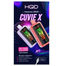 HQD 20000 CUVIE X Original (Вишнёвая косточка)