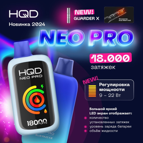 HQD NEO PRO 18000 ORIGINAL (Виноград)