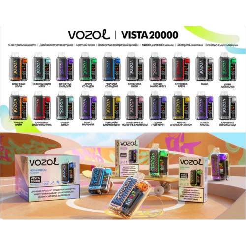 VOZOL VISTA 20000 Рус. ORIGINAL