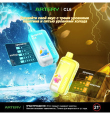 ARTERY 50000 ORIGINAL (Персик)