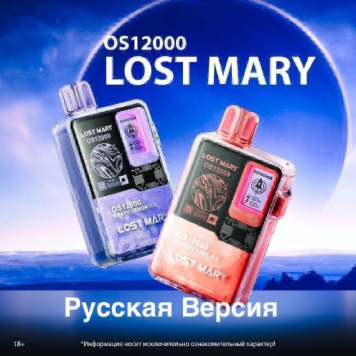 LOST MARY OS 12000 ORIGINAL (Зеленое яблоко маракуйя киви)