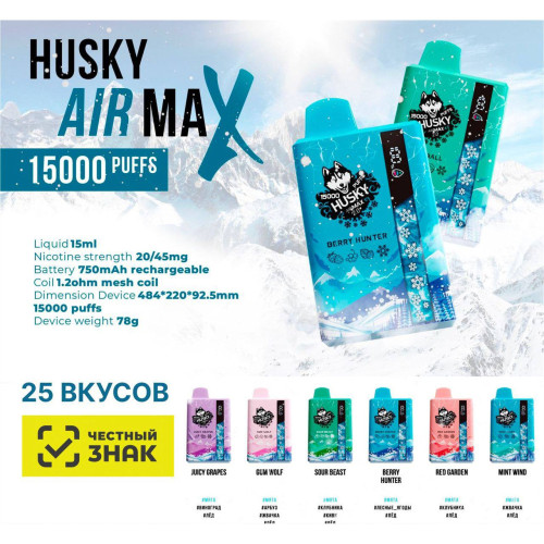 Husky air max 2.0 15000 Original с ЧЗ! (Tropic dew)
