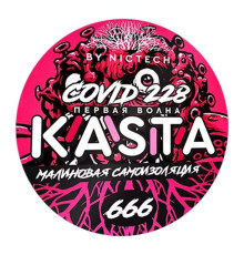 Kasta Covid 228 Малиновая Самоизоляция