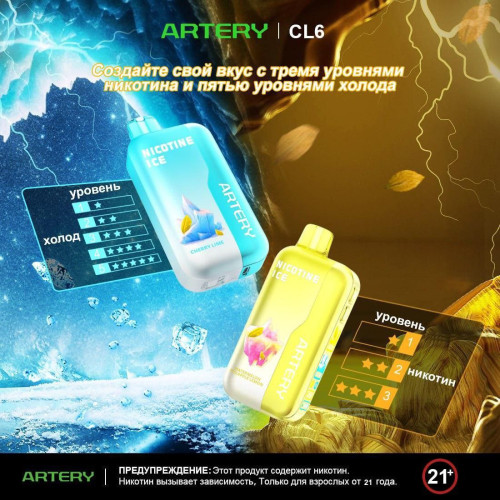 ARTERY 50000 ORIGINAL (Зеленое Яблоко Киви)