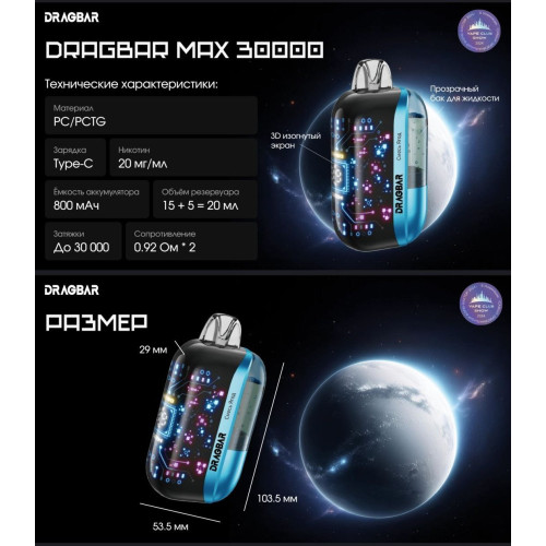 DRAGBAR MAX 30000 ORIGINAL (Pineapple)